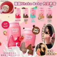 韓國 Shake Baby 代餐奶昔750g