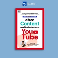 Book Create Content Like This To Millions From YouTube: Social Media Online Marketing YouTube Video 