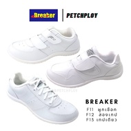 Breaker รองเท้าผ้าใบ รองเท้าพละ เบรกเกอร์ สีขาว รุ่น F11 ผูกชือก, F12 สองเทป, F13 เทปเดียว