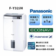 【Panasonic 國際牌】 16L ECONAVI濾PM2.5清淨除濕機 F-Y32JH -