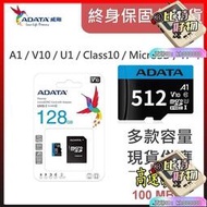 ⑧比🎏威剛 ADATA microSDHC 記憶卡64G 128G 256G 512G 1024G UHS 記憶卡