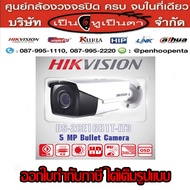 Hikvision DS-2CE16H1T-IT3 3.6MM Exir Bullet Camera Indoor/Outdoor Turbo HD กล้องวงจรปิด ความละเอียด