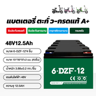 (จัดส่งที่รวดเร็ว)แบตเตอรี่ตะกั่วกรดใหม่เอี่ยม 12V 48V12.5A เหมาะสำหรับรถจักรยานยนต์ไฟฟ้าและรถจักรยา