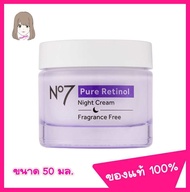 No7 Pure Retinol Night Cream 50ml นัมเบอร์เซเว่น เพียว เรตินอล ไนท์ ครีม