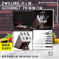 ZWILLING 孖人牌 Gourmet 7件裝連刀座