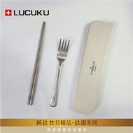 瑞士LUCUKU 輕量無毒純鈦三件餐具組(筷、叉、收納盒)TI-013-1