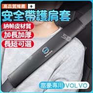 SD VOLVO Seat Belt Shoulder Cover Regal XC60S60 XC90 S90 V40 V60 Anti-Wear Clothes Protective Breath