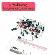 C Capacitor Value 4.7UF. 50V 100V 160V. Electrolytic
