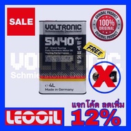 (LOTล่าสุด) VOLTRONIC 5w-40 GT น้ำมันเครื่องสังเคราะห์แท้100% เกรดพรีเมี่ยม ค่าความหนืด 5w40 (5w 40)