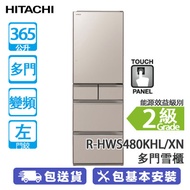 HITACHI 日立 R-HWS480KHL/XN 365公升 變頻 觸控式 多門雪櫃 晶瑩香檳金/左門鉸 日本製造/觸控式操作面板/Ru白金觸媒Aero-care蔬果室