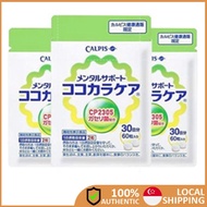 【Ready stock】 C23乳酸菌 CALPIS 可爾必思 可欣可雅 乳酸菌 益生菌 日本可爾必思Cp-2305新版乳酸菌，60顆/袋Japan Calpis