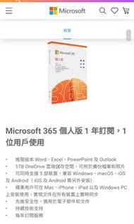 12個月 Microsoft 365 &amp; 1TB Onedrive