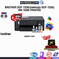 [ผ่อน 0% 3 ด.]BROTHER DCP-T230/(ทดแทนรุ่น  DCP-T220)  INK TANK PRINTER /ประกัน 2 Years
