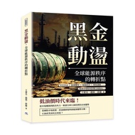 [Mountain Top Viewing Angle] Black Gold Moving, The Turning Point Of Global Energy Order: Shale Revo