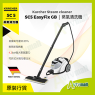 KÄRCHER - SC5 EasyFix GB 蒸氣清洗機 德國製造 Karcher