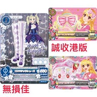 誠收港版星夢學園卡 莓冬限頭飾 百合香哥德鞋