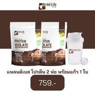 ส่วนลดสุดคุ้มHo me life Plant Based Protein Isolate โฮเม่ ไลฟ์ แพลนต์เบส โปรตีนไอโซเลท