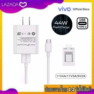 ชุดชาร์จเร็ว Vivo FlashCharge 44W สายชาร์จ Usb TypeC 44W หัวชาร์จ สายชาร์จ ของแท้ ชาร์จไว ชาร์จเร็ว 