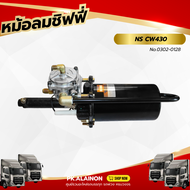 หม้อลมเบรค หม้อลมชิฟฟี่ NISSAN UD CW430 (ลูกยาว) HNEC) สินค้ารับประกัน 3 เดือน