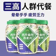 Celery Mulberry Leaf Oatmeal No-Boil Instant Breakfast Breakfast Breakfast Food Elderly Nutritious H