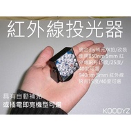 Electronic Crazy 正 Infrared Projector 850nm 940nm IR LED Fill Light-Brightening