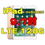 全新品未拆封，Apple iPad 128G LTE 9.7吋 New iPad 2017平板電腦 台灣公司貨