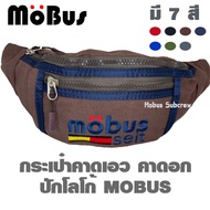 MOBUS กระเป๋าคาดเอว กระเป๋าคาดอก กระเป๋าสะพายข้าง ปักโลโก้ มี3ช่อง (มีหลายสี) #1101ผ้า