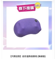 ITSU 無線溫熱按摩枕
