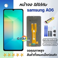 หน้าจอ samsung galaxy A06/ A065F จอ จอชุด LCD พร้อมทัชสกรีน ซัมซุง กาแลคซี่ จอA06 อะไหล่มือถือ LCD S