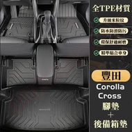 台灣現貨豐田Corolla Cross腳踏墊 後備箱墊 5D立體加厚TPE腳墊 CC原裝地墊 適用腳踏墊 防水耐磨雙層腳