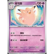 Pokémon Trading Card Game 046/101 | U Pikesi-Change Mask- [SV6F]