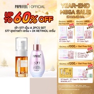 PAPA FEEL เซรั่ม เรตินอล Antiaging Dark Spot Serum 2Pcs | ไวท์เทนนิ่ง 577 | เช้า577 เย็น A | Whi