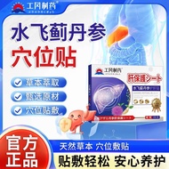 ,!工冈制造贬贴养肝护肝贴熬夜喝口苦口臭肚子大尿黄非痘痘贴Gong Gang Made Bogus Paste for Nightwater and Liver Protection Staying 