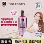 ELASTINE伊絲婷胺基酸修護系列 精華髮油 白玫瑰x牡丹 150ml