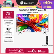 ทีวี 75" LG QNED evo AI QNED92 MiniLED 4K Smart TV 2025 75QNED92ASA