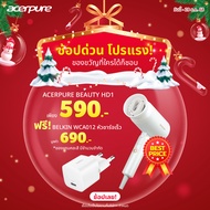 Acerpure BEAUTY Ionic Hair Dryer HD1 ไดร์เป่าผม ลดปัญหาเส้นผมชี้ฟู พับเก็บได้ แห้งเร็ว น้ำหนักเบา