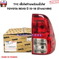 TYC ไฟท้ายรถยนต์ TOYOTA REVOโตโยต้า รีโว่ ปี 2015-2019 (ข้างขวาRH) มีขั้วไฟพร้อมติดตั้ง รหัสสินค้า 1