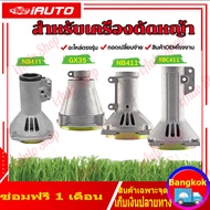 (คูปองส่งฟรี 50 บาท)411 กกหาง พร้อมถ้วยครัช เกรดพรีเมี่ยม กกเพลา ขนาด 28 มิล 9 ฟัน สำหรับเครื่องตัดห