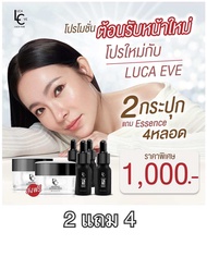 ส่งไวสุด!! ครีมลูก้า อีฟ LUCA EVE by ต้นหอม 2 กระปุก แถม Essence 4 หลอด