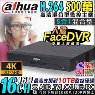 監視器 H.264 大華 Dahua 500萬 16路 16音 人臉偵測 CVI DHI-XVR5116HE-I2