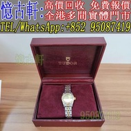 高價回收 舊手錶 二手錶 古董手錶 勞力士 Rolex 好壞都收 帝舵 帝陀 tudor 勞力士Rolex 歐米茄Omega 帝舵帝陀Tudor 百达翡丽PP 爱彼AP 伯爵Piaget 积家Jaeg