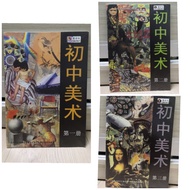 Dong Zong 董总初中美术第一册～第三册