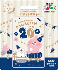 卡娜赫拉的小動物SuperCard悠遊卡/ 慶祝20th【委託代銷】