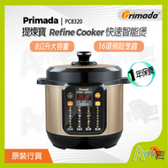 提煉寶 快速智能煲 PC8320 SPEDY REFINE COOKER  寶康達 Primada