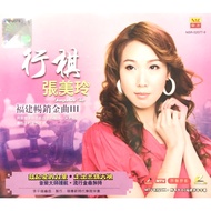 Hokkien Karaoke 张美玲 Jacqueline Teo - 行棋 福建畅销金曲 3 (VCD)