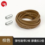 A1 - (棕色) 懶人免綁鞋帶 彩色彈力卡扣鞋帶 成人兒童通用免系鞋帶 懶人鞋帶 松緊鞋帶扣 鬆緊鞋帶