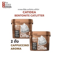 ทรายแมว เบนโทไนท์แคทไอเดีย CATIDEA BENTONITE CATLITTER 22LBS (10KG) 2 ถัง **ไร้ฝุ่น ควบคุมกลิ่น จับต