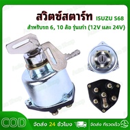 Start Key Switch s68 EPINA DENKI