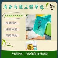 〔 Alishan-Wujiatian 〕 Original Oolong Three-Dimensional Tea Bag Alishan Cold Brew 1 Minute