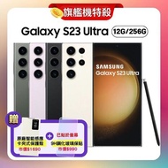 【領券再折】SAMSUNG Galaxy S23 Ultra 5G 12G/256G 旗艦機 (原廠保精選福利品)墨竹綠